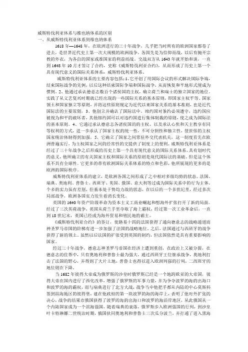 威斯特伐利亚体系与维也纳体系的区别(1)