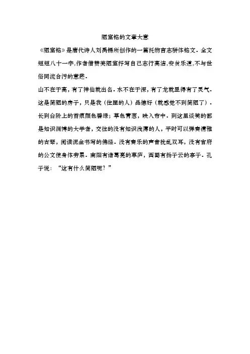 陋室铭的文章大意