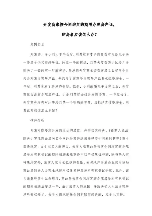 开发商未按合同约定的期限办理房产证,购房者应该怎么办？