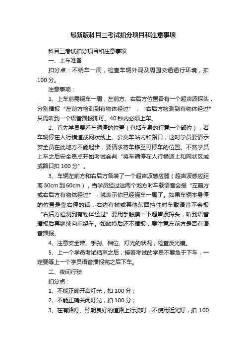 最新版科目三考试扣分项目和注意事项