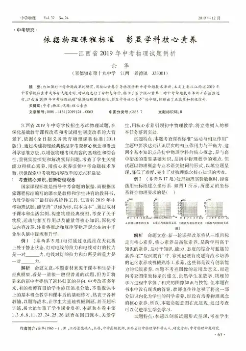 依据物理课程标准 彰显学科核心素养——江西省2019年中考物理试题例析