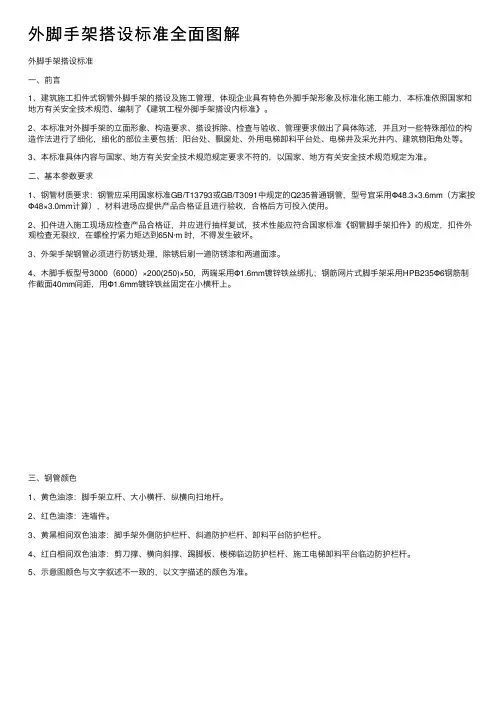 外脚手架搭设标准全面图解