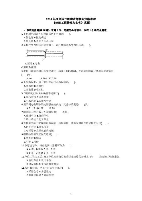 二建《建筑实务》2014-2017年真题及解析