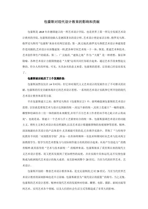 工业设计史—包豪斯