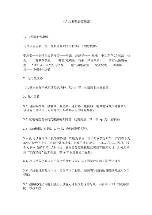 工程造价—安装工程—电气计算规则