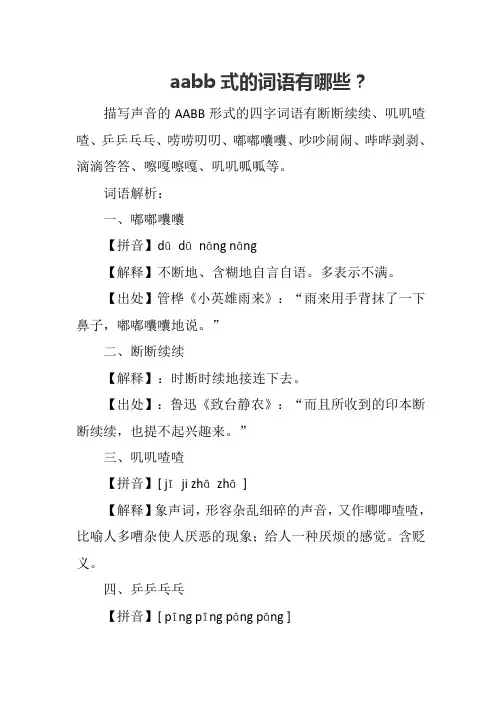 AABB式的词语有什么