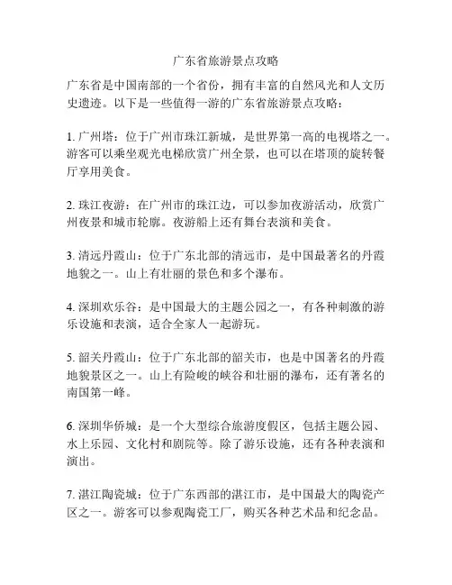 广东省旅游景点攻略