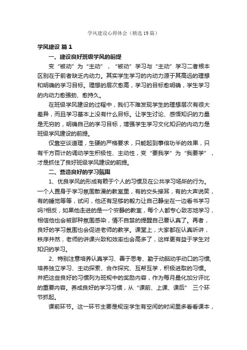 学风建设心得体会（精选19篇）