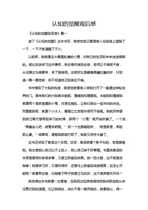 认知的觉醒观后感