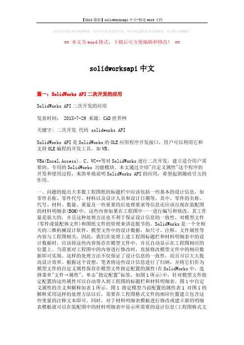 【2018最新】solidworksapi中文-精选word文档 (11页)