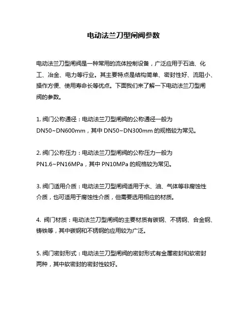 电动法兰刀型闸阀参数