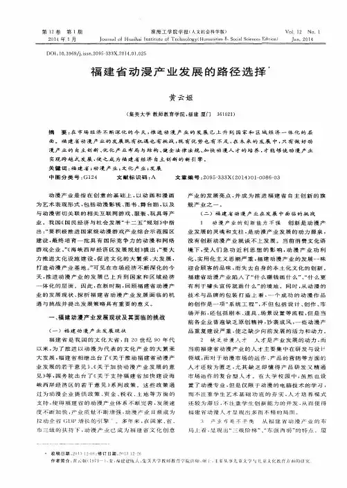 福建省动漫产业发展的路径选择