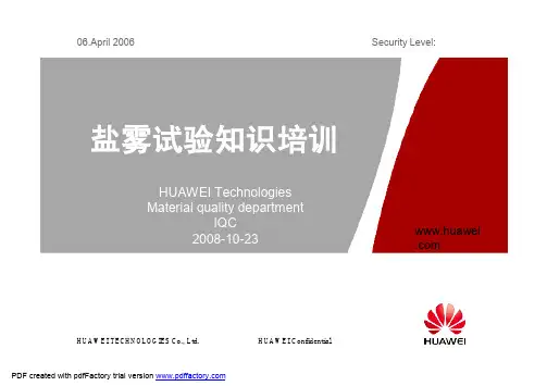 盐雾知识培训---供应商篇200810