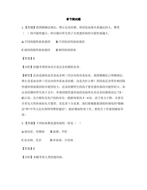 初中生物河北少儿版八年级下册第六单元 生物的繁衍和发展第一节 遗传-章节测试习题(5)