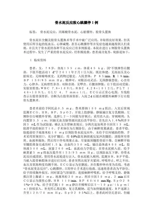 骨水泥反应致心跳骤停1例