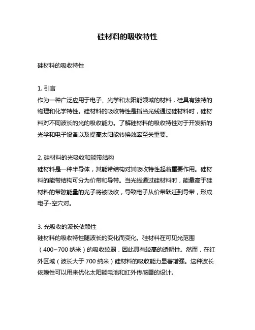 硅材料的吸收特性