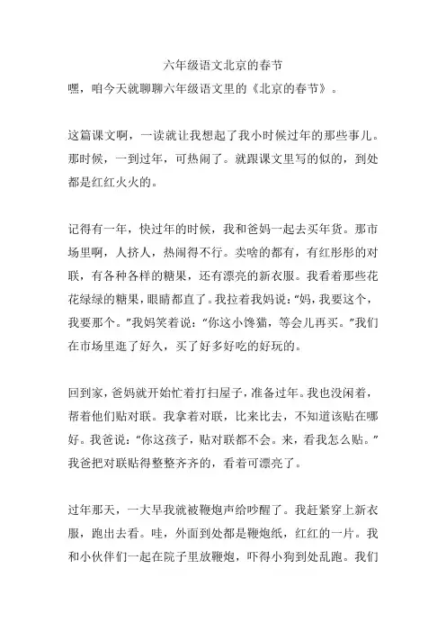 六年级语文北京的春节