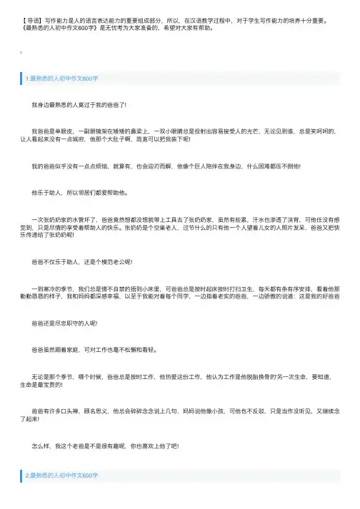 最熟悉的人初中作文600字【精选5篇】