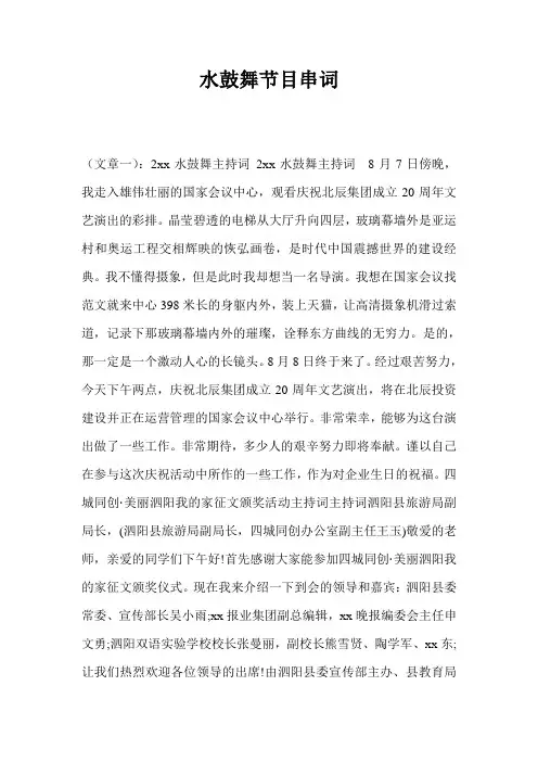 水鼓舞节目串词