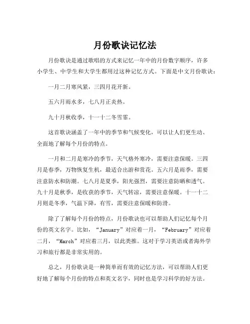 月份歌诀记忆法