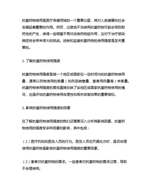 一文全面了解抗菌药物使用强度