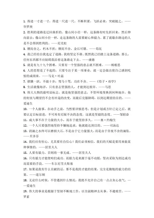 简短精辟的励志名人名言