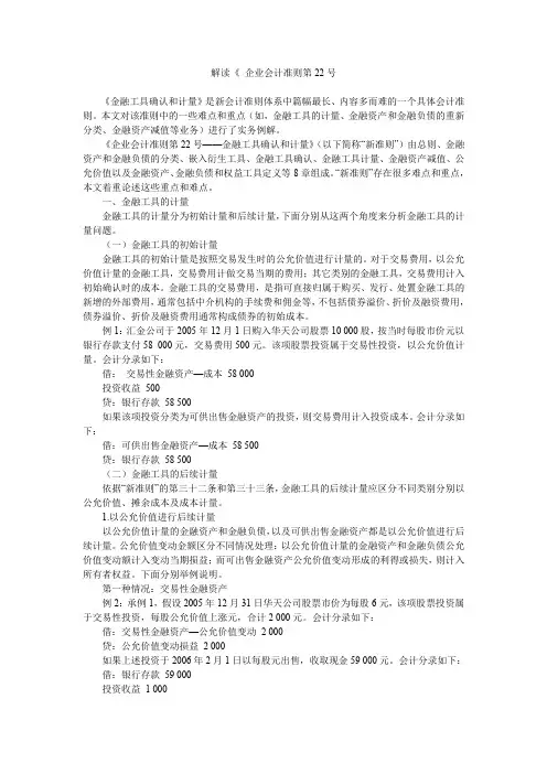 解读《 企业会计准则第22号