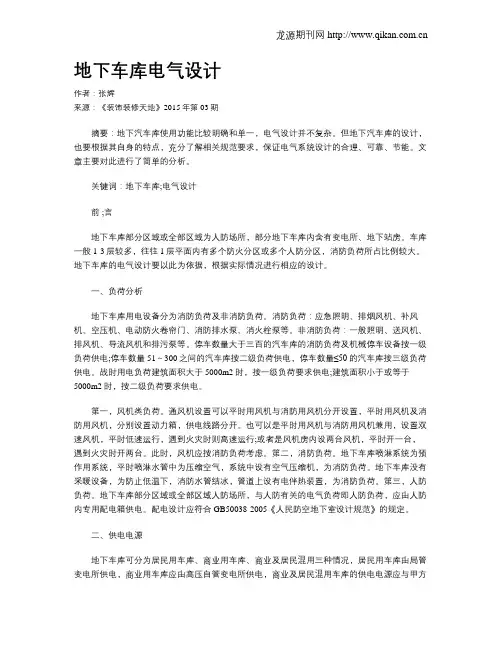 地下车库电气设计
