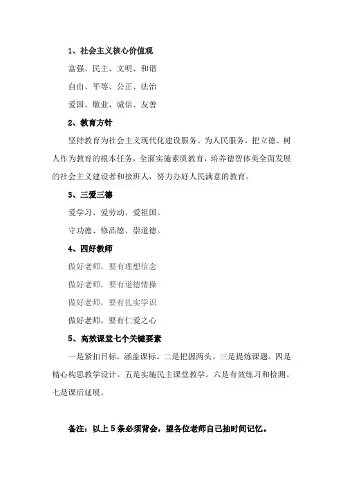 教师必熟知内容