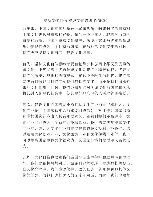 坚持文化自信,建设文化强国,心得体会