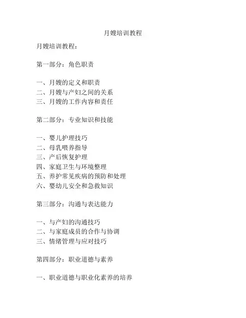 月嫂培训教程