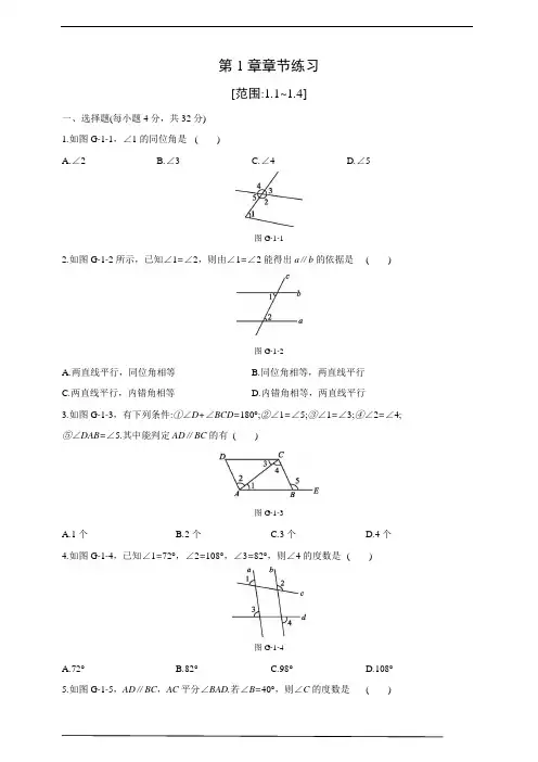 浙教版七年级(下)数学第1章平行线章节练习