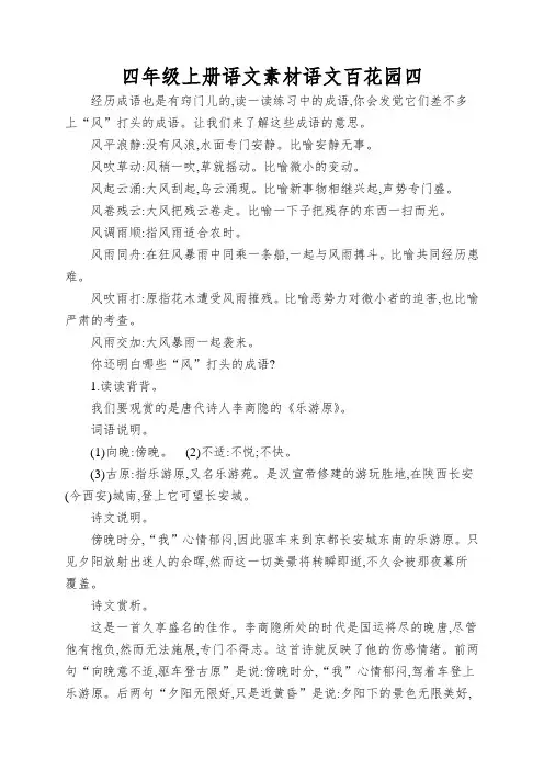 四年级上册语文素材语文百花园四
