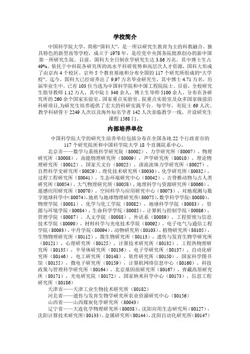 中国大学名录_中国科学院大学