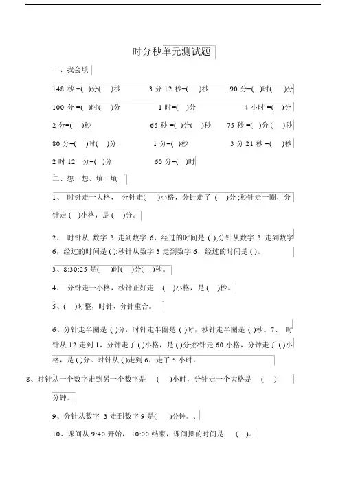 (完整版)时分秒单元测试题.doc