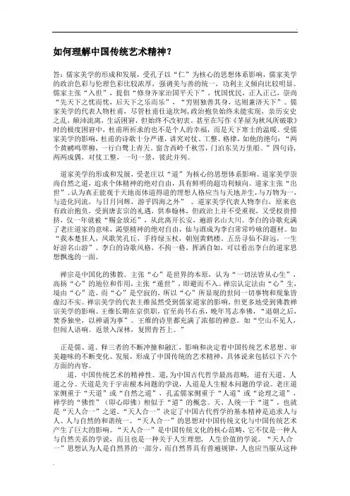 如何理解中国传统艺术精神