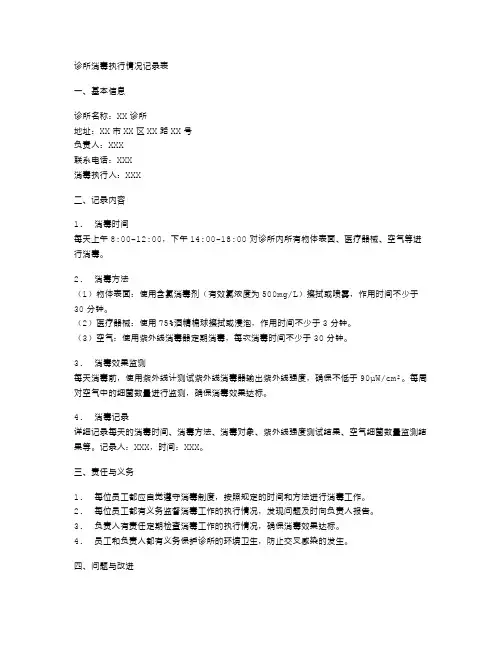 诊所消毒执行情况记录表