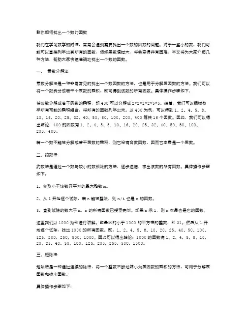 教你如何找出一个数的因数