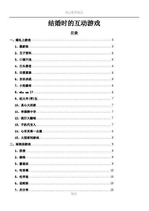 100个婚礼上的互动游戏