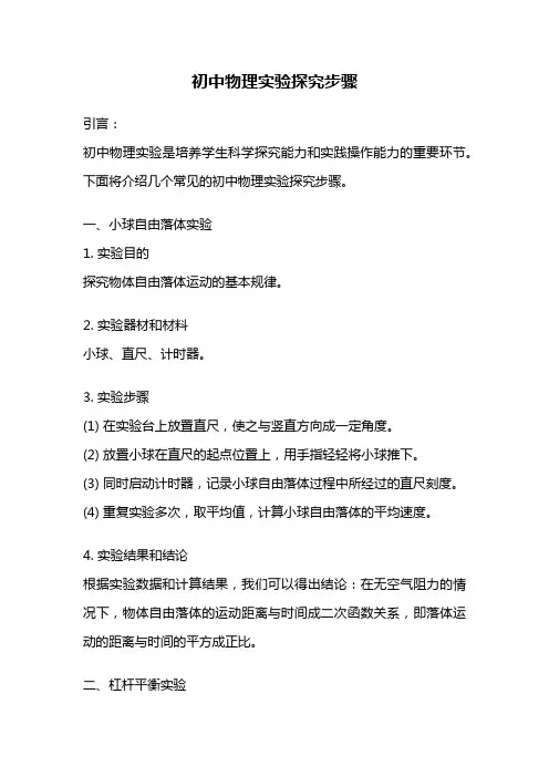初中物理实验探究步骤