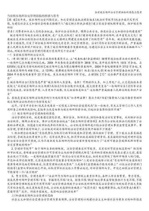 当前娱乐场所治安管理面临的困惑与思考