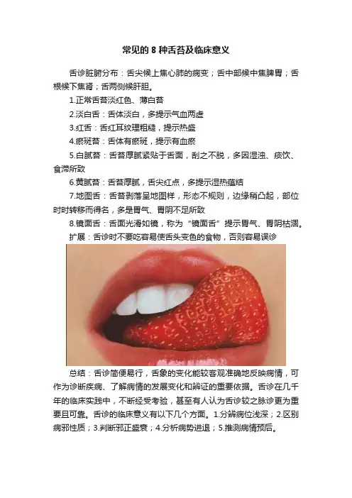 常见的8种舌苔及临床意义