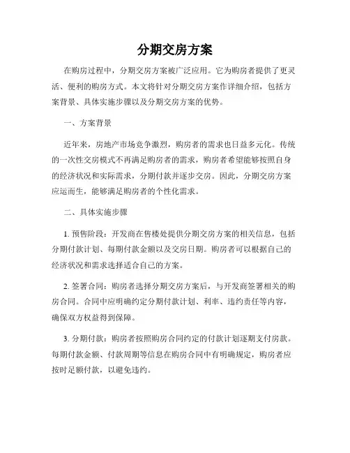 分期交房方案