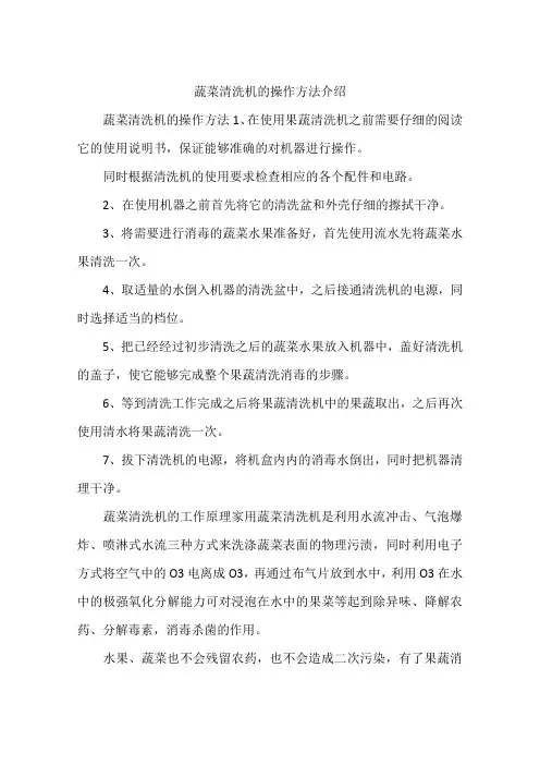 蔬菜清洗机的操作方法介绍