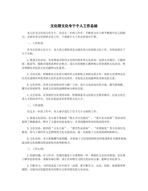 文化馆文化专干个人工作总结