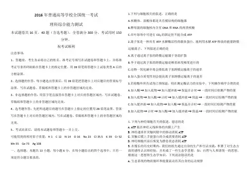 2016年全国高考理综试题及答案-全国Ⅰ卷
