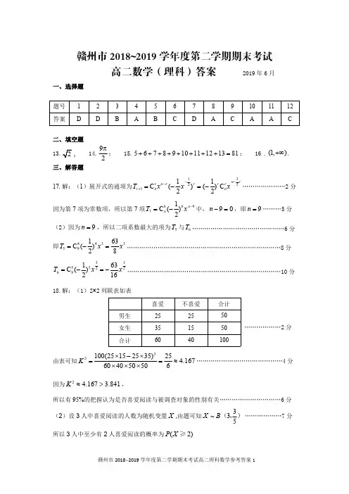 赣州市2018-2019学年度第二学期期末考试高二数学(理科)试题答案