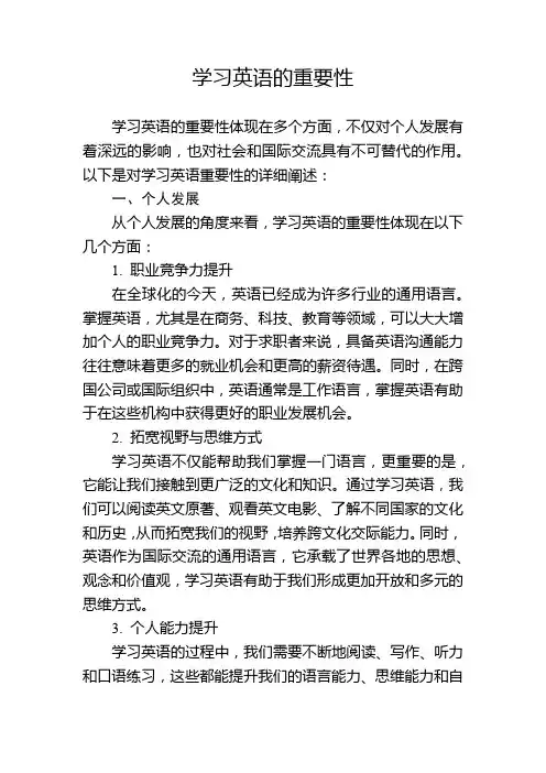 学习英语的重要性