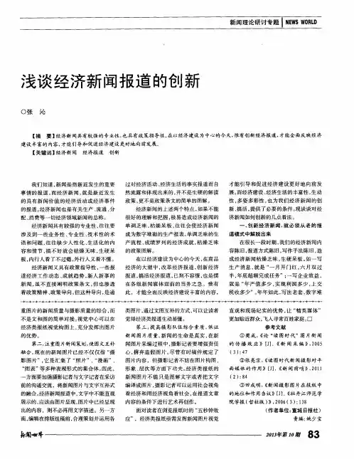 浅谈经济新闻报道的创新