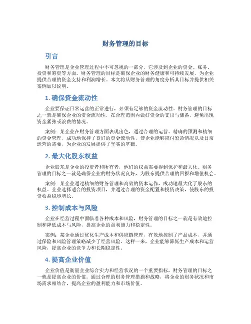 财务管理的目标